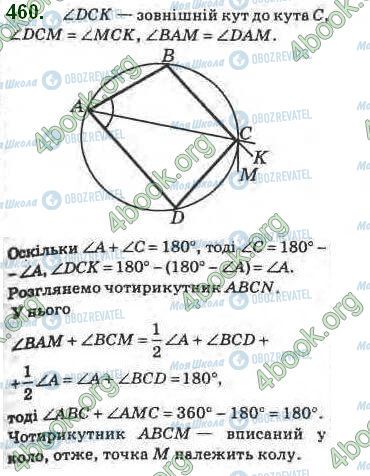 ГДЗ Геометрия 8 класс страница 460